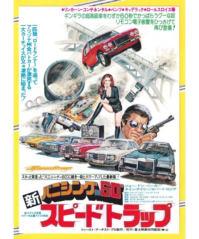 新バニシングIN60” スピードトラップ | 映画チラシ・フライヤー