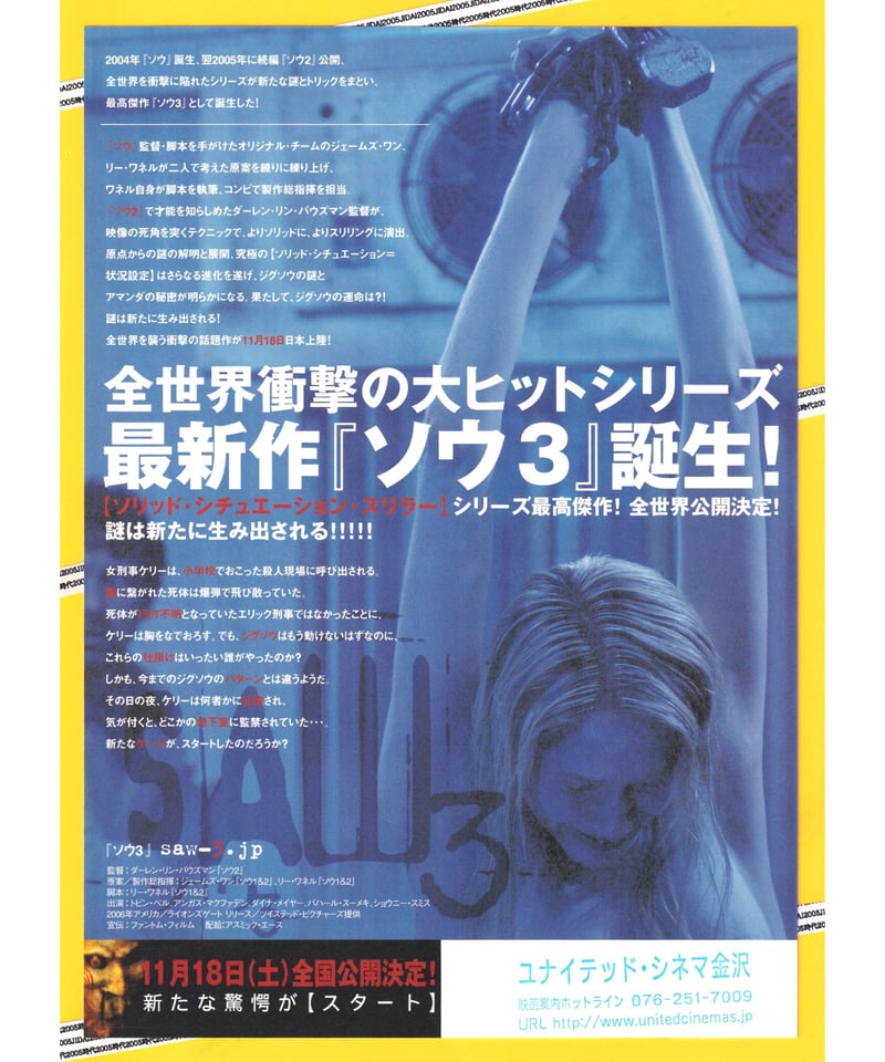 ①ソウ3 | 映画チラシ・フライヤー・パンフレット販売 大辞典