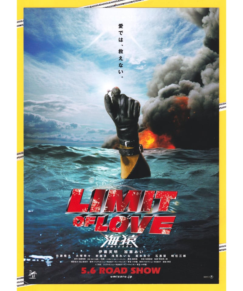 海猿 DVD、パンフレット、ストラップ2つ、クリアファイル、巾着 海猿