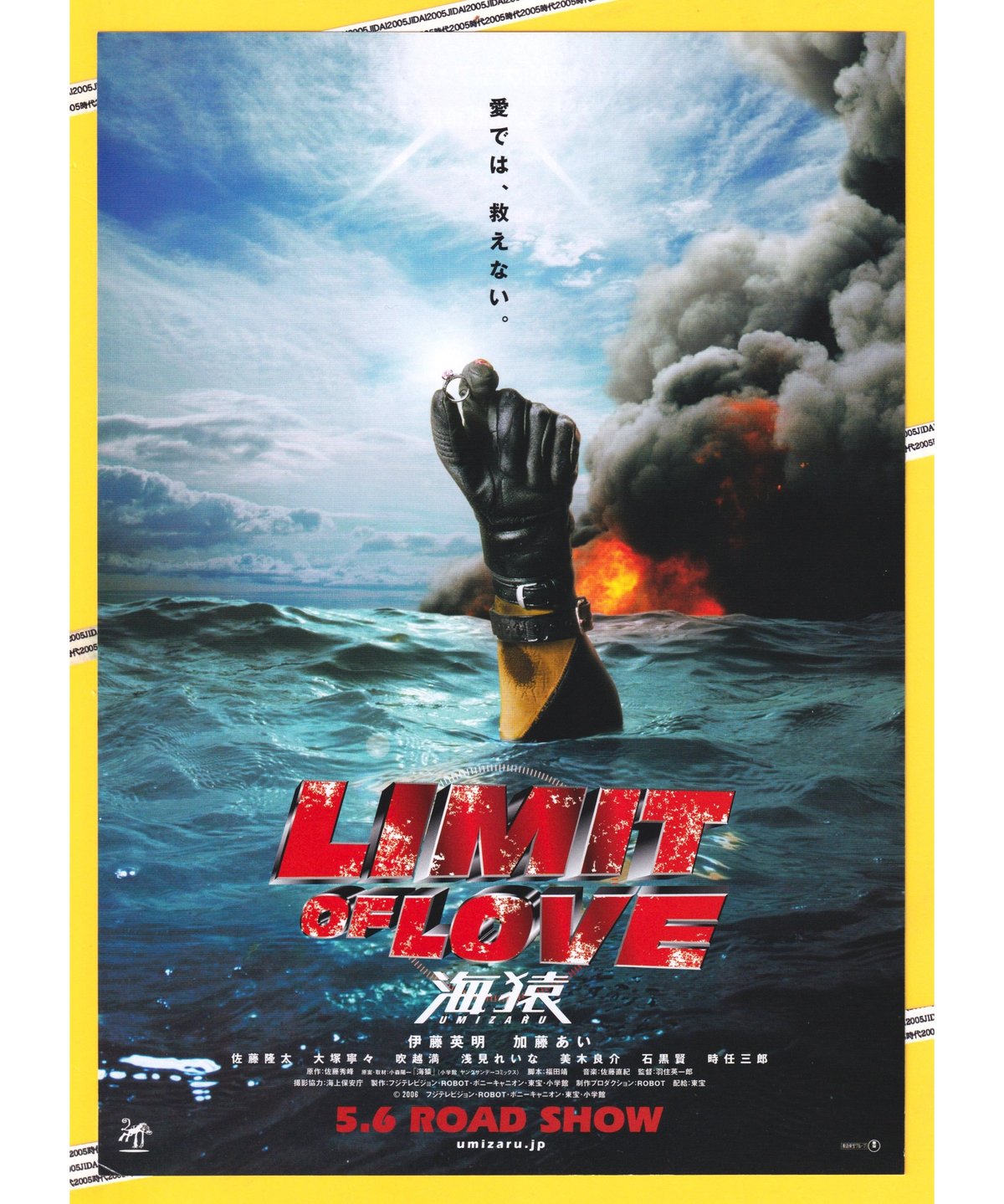 LIMIT OF LOVE 海猿 パンフレット♪レア fit=scale-down,w=1200