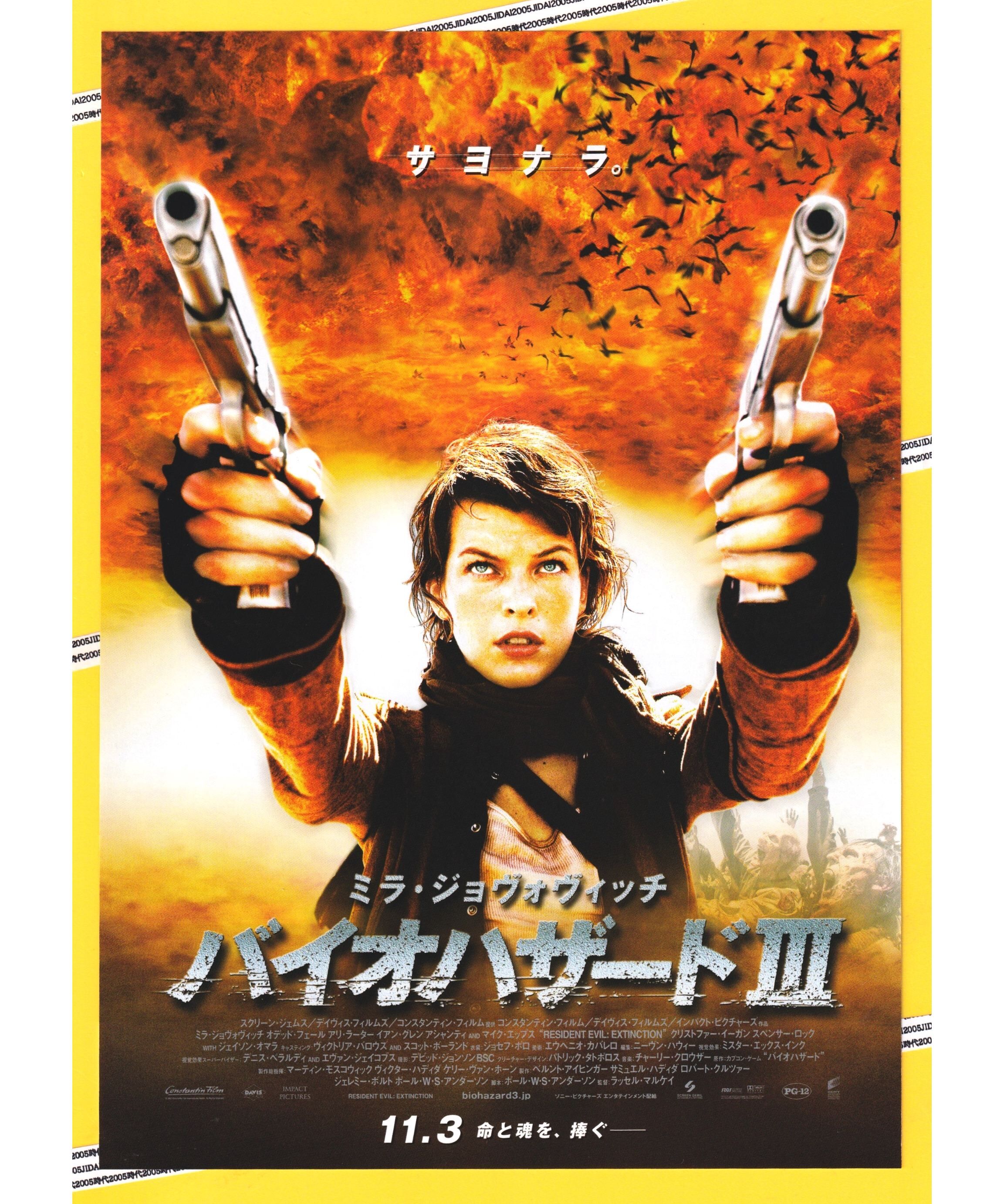 ③バイオハザードIII | 映画チラシ・フライヤー・パンフレット販売 大辞典
