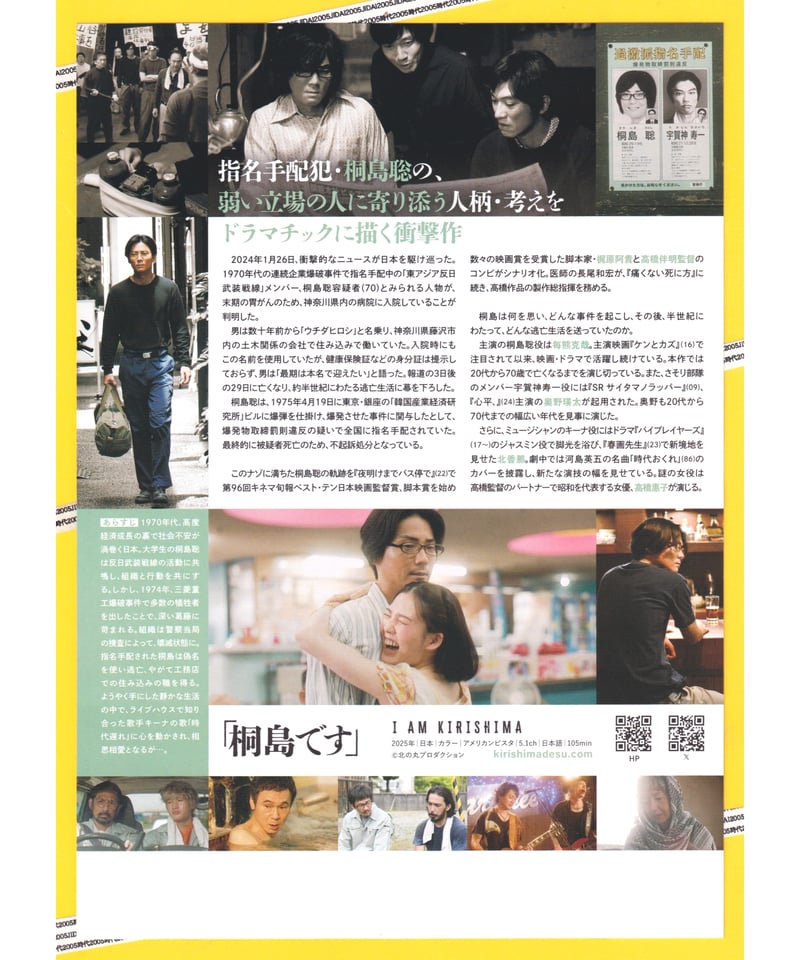桐島です」 | 映画チラシ・フライヤー・パンフレット販売 大辞典