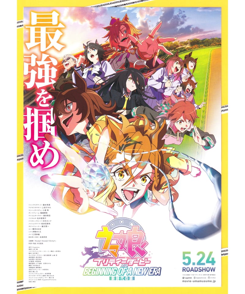 ②ウマ娘 プリティーダービー BEGINNING OF A NEW ERA 新時代の