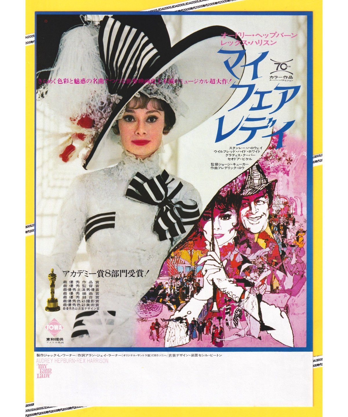 99【額装】ミュージカル『マイ・フェア・レディ』フライヤー 額装 vcx 99【額装】ミュージカル『マイ・フェア・レディ』フライヤー