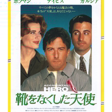 ダスティン・ホフマン | STORES