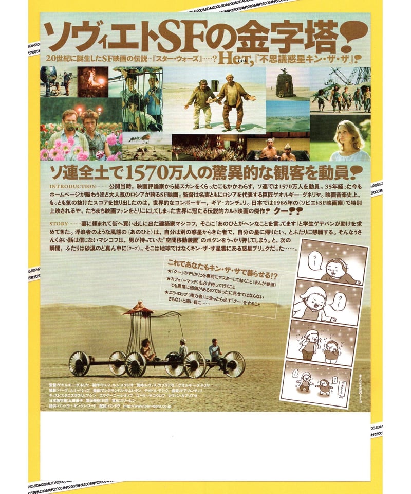 不思議惑星キン・ザ・ザ【2021年再公開デジタル・リマスター版