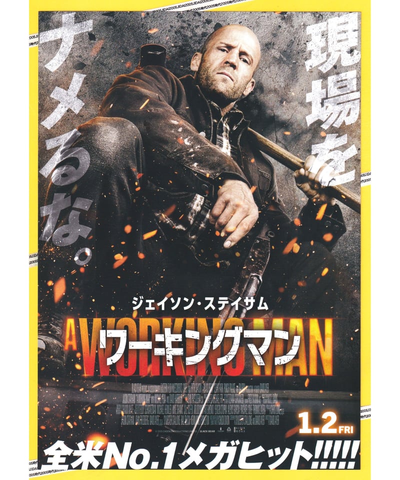 ワーキングマン | 映画チラシ・フライヤー・パンフレット販売 大辞典