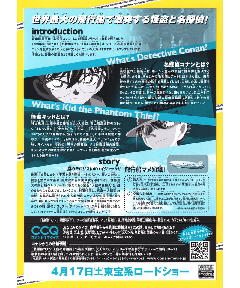 名探偵コナンの新聞広告 名探偵コナン」の「特別号外新聞」。 - 「名探偵コナン」100巻