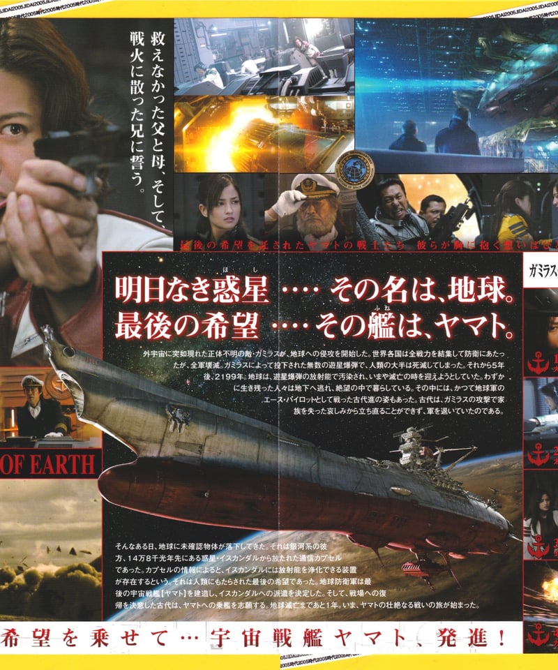 ②SPACE BATTLESHIP ヤマト | 映画チラシ・フライヤー・パンフレット