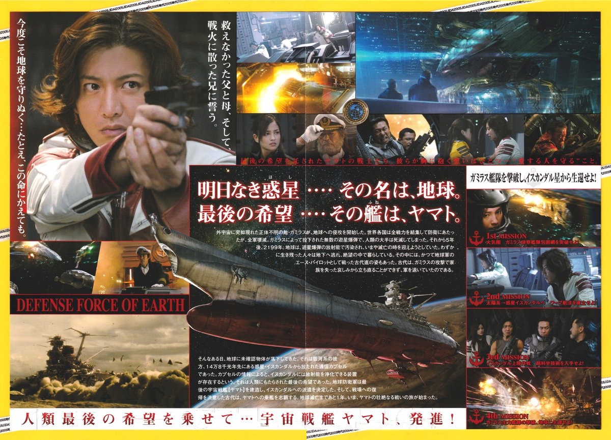 ②SPACE BATTLESHIP ヤマト | 映画チラシ・フライヤー・パンフレット