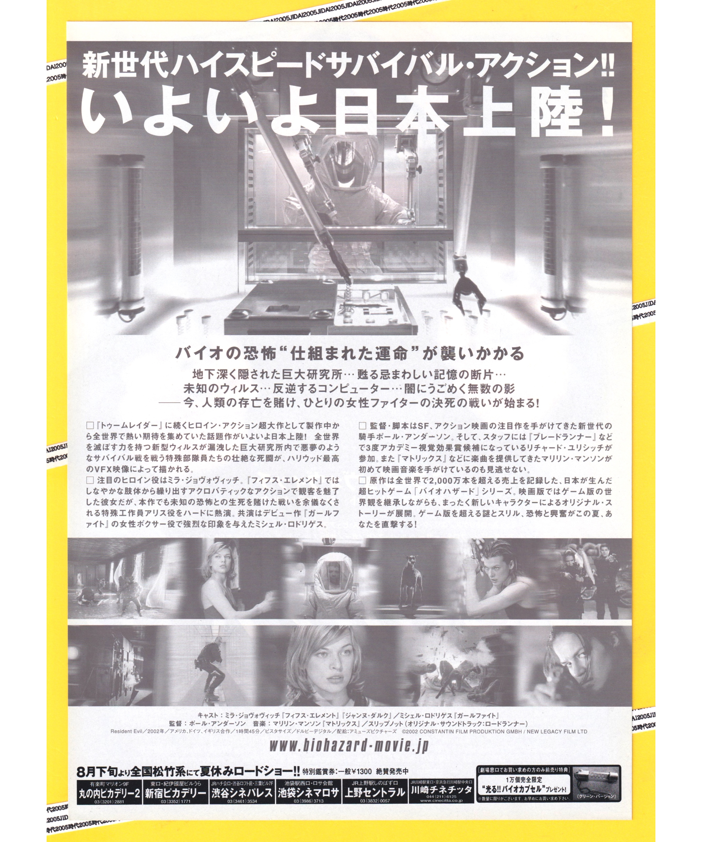 ①バイオハザード | 映画チラシ・フライヤー・パンフレット販売 大辞典