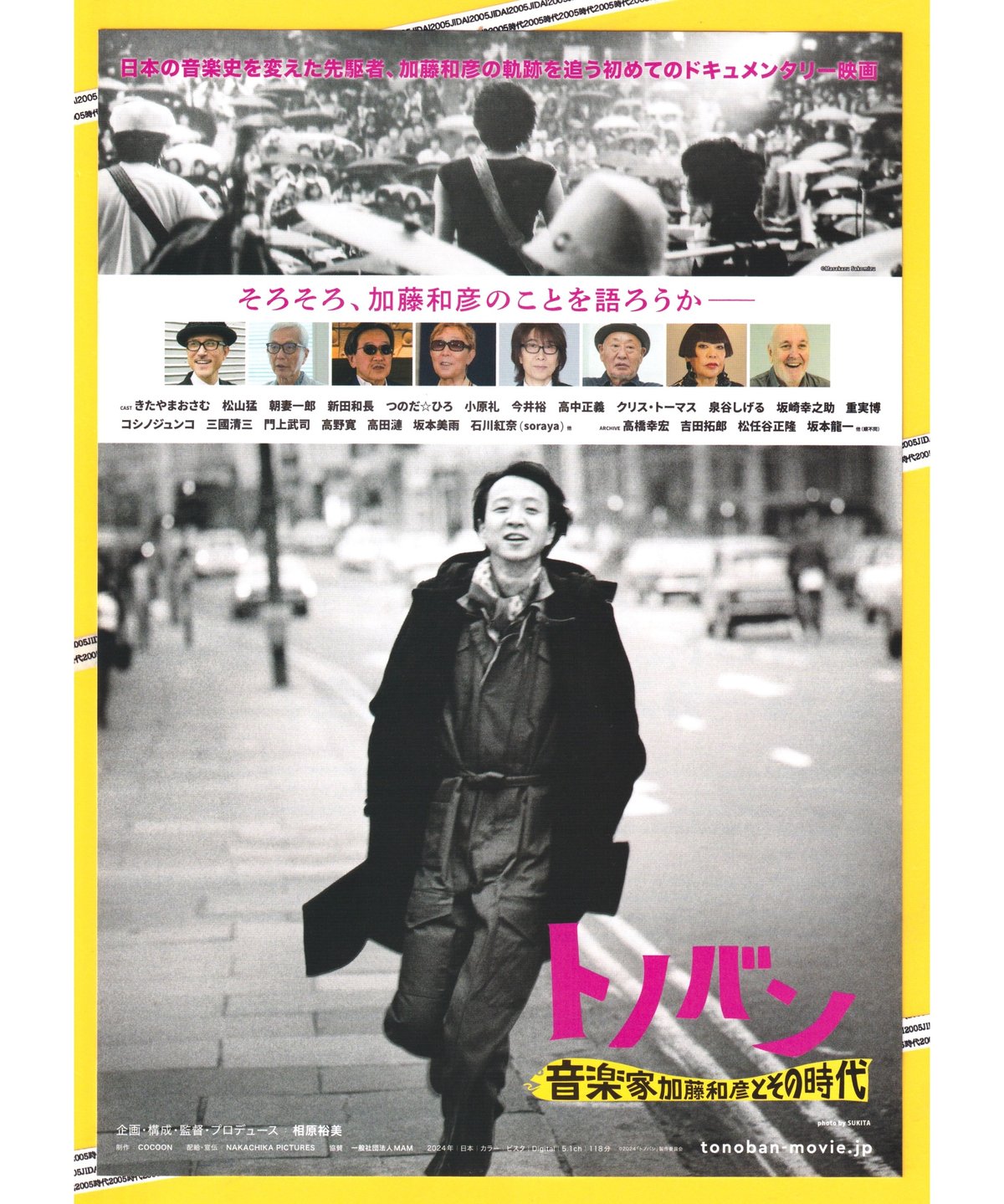 トノバン 音楽家 加藤和彦とその時代 | 映画チラシ・フライヤー