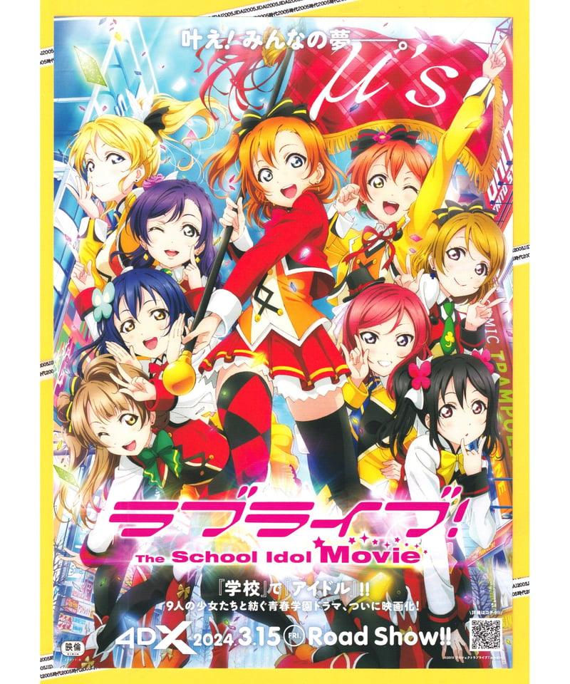 ラブライブ！The School Idol Movie【4DX版】 | 映画チラシ・フライヤー