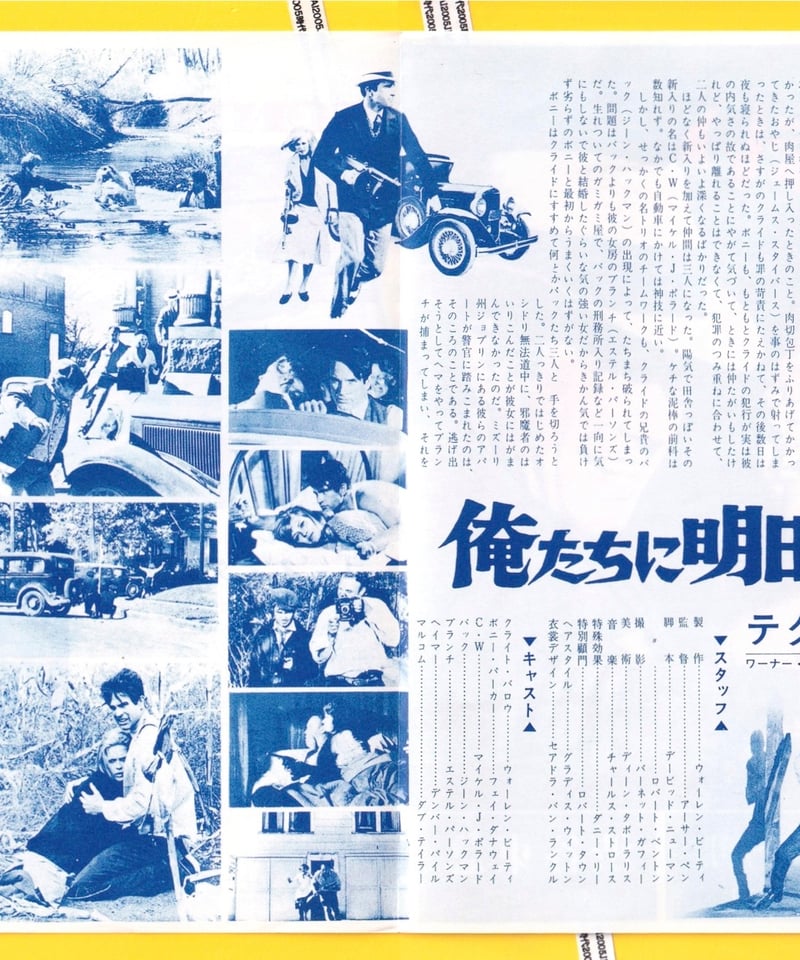 Ⓟ俺たちに明日はない【1968年初公開版】 | 映画チラシ