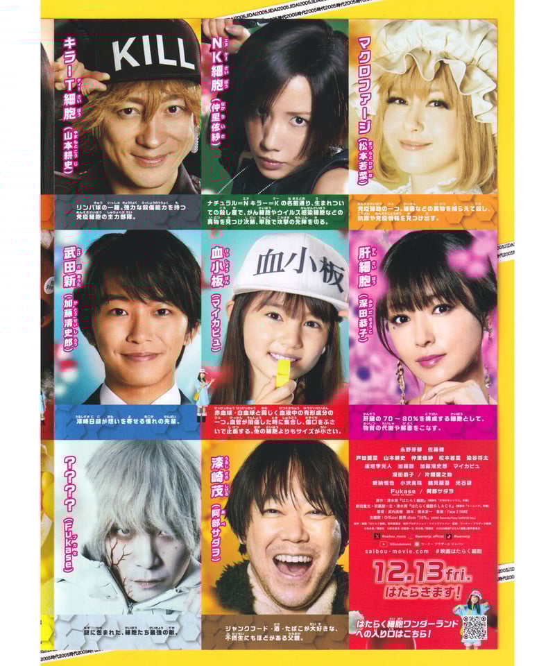 ②はたらく細胞 | 映画チラシ・フライヤー・パンフレット販売 大辞典