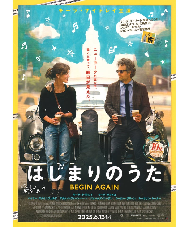 はじまりのうた【2025年再公開版】 | 映画チラシ・フライヤー