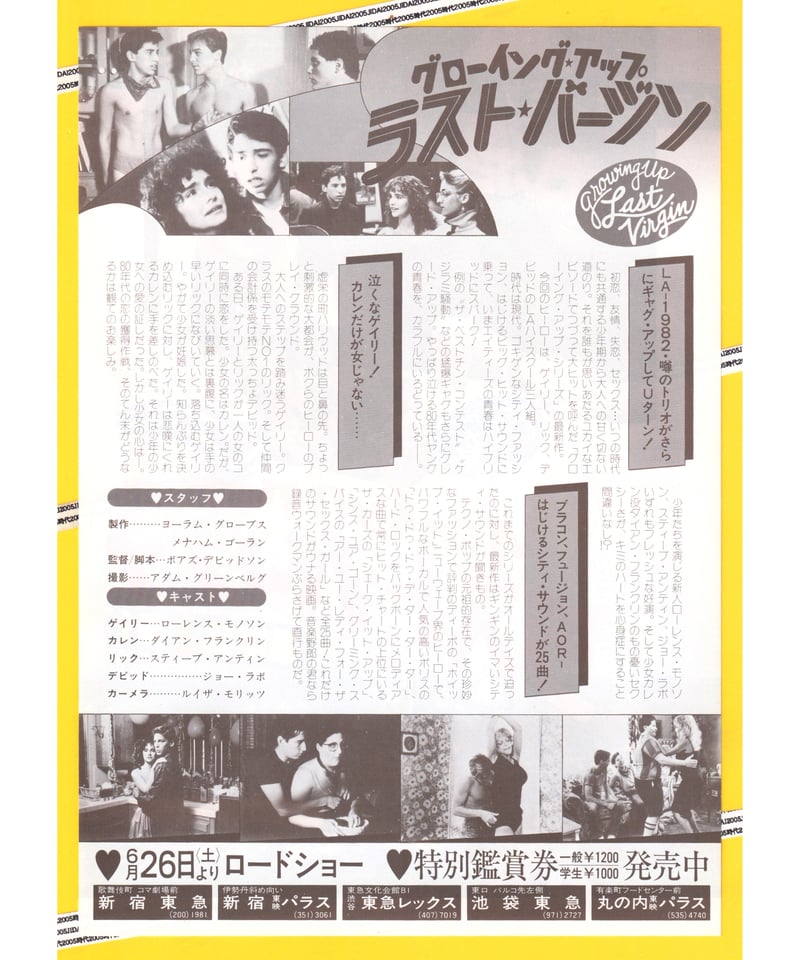 Ⓟグローイング・アップ ラスト・バージン | 映画チラシ・フライヤー