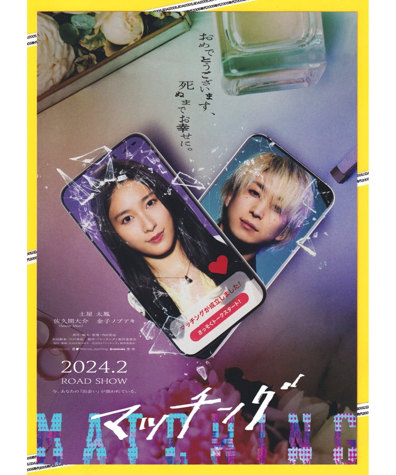 ①マッチング | 映画チラシ・フライヤー・パンフレット販売 大辞典