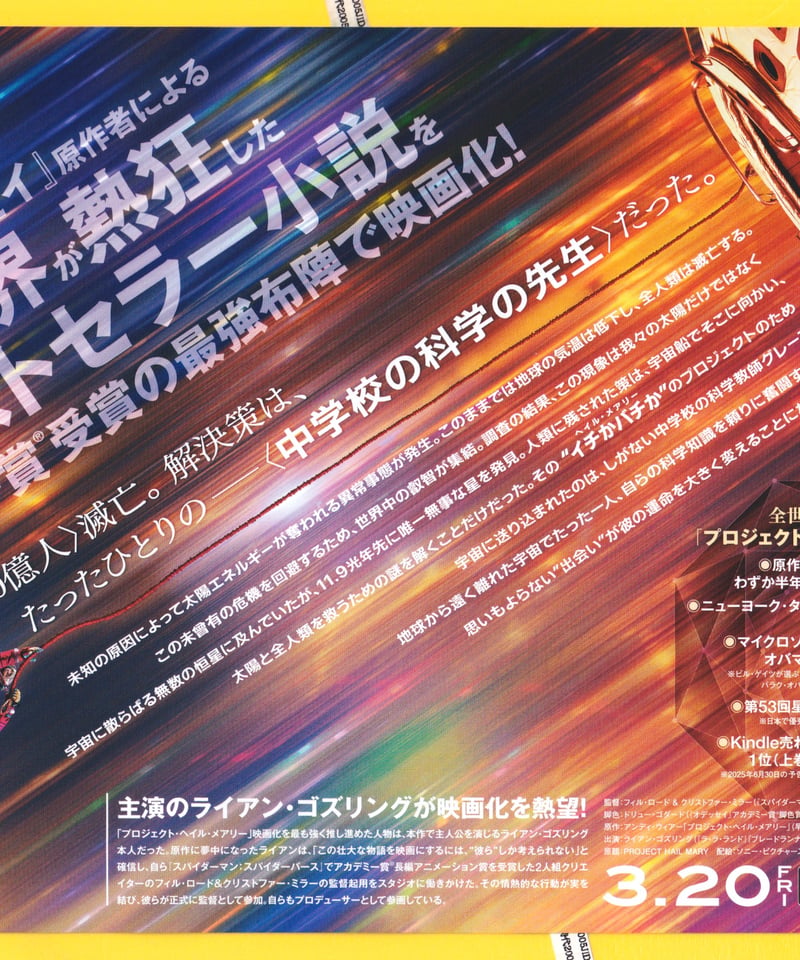 ①プロジェクト・ヘイル・メアリー | 映画チラシ・フライヤー