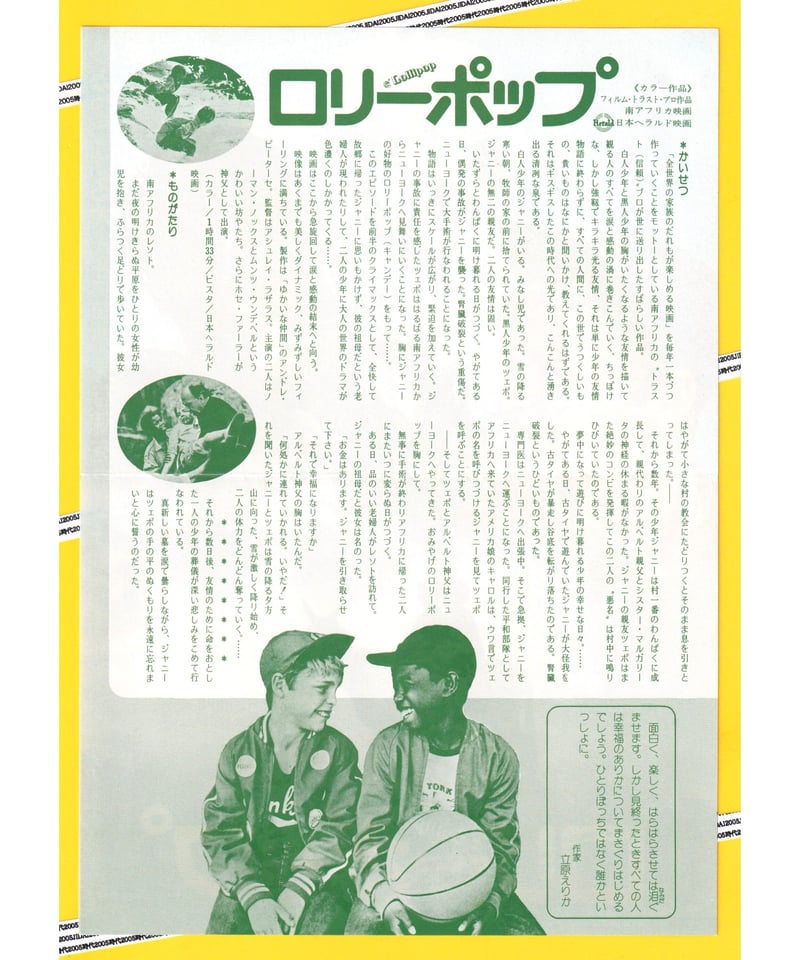ロリーポップ | 映画チラシ・フライヤー・パンフレット販売 大辞典