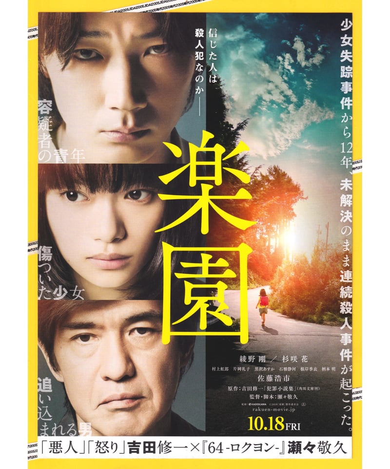 ②楽園 | 映画チラシ・フライヤー・パンフレット販売 大辞典