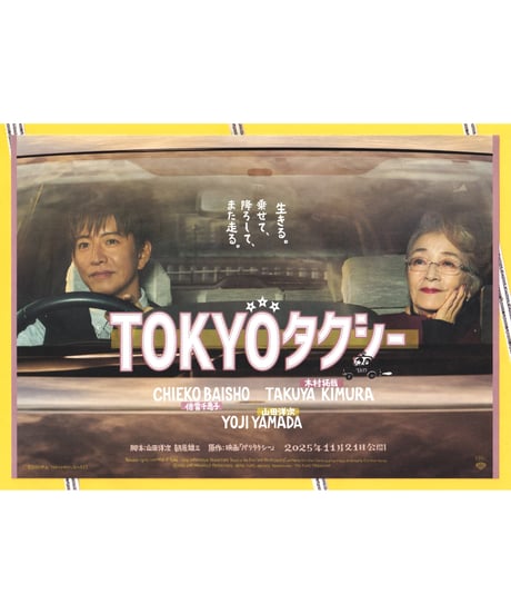 ①TOKYOタクシー