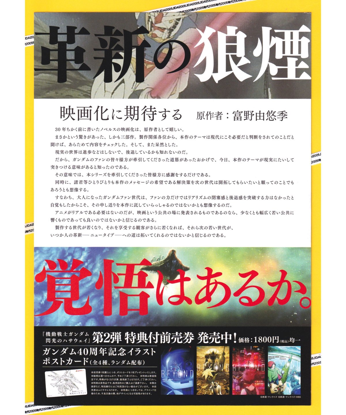 1)機動戦士ガンダム 閃光のハサウェイ | 映画チラシ・フライヤー販売