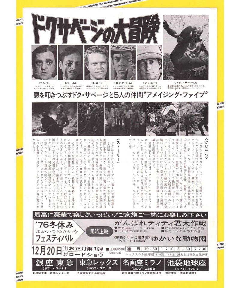 ②ドクサベージの大冒険 | 映画チラシ・フライヤー・パンフレット販売