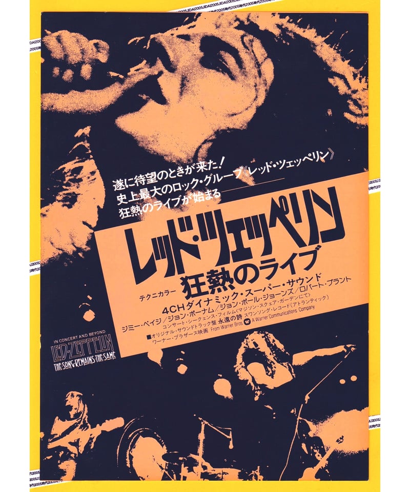 レッド・ツェッペリン 狂熱のライブ | 映画チラシ・フライヤー