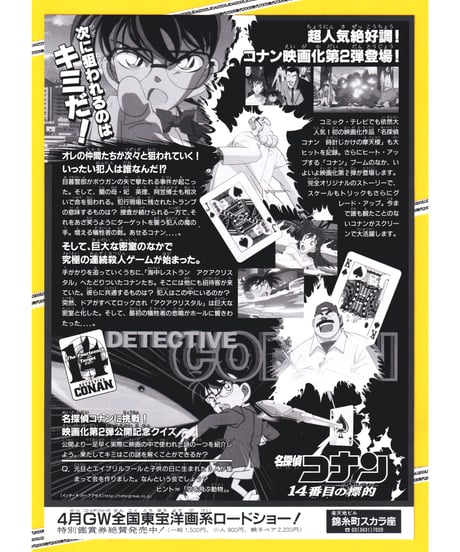 名探偵コナン　14番目の標的〈ターゲット〉《第２弾》