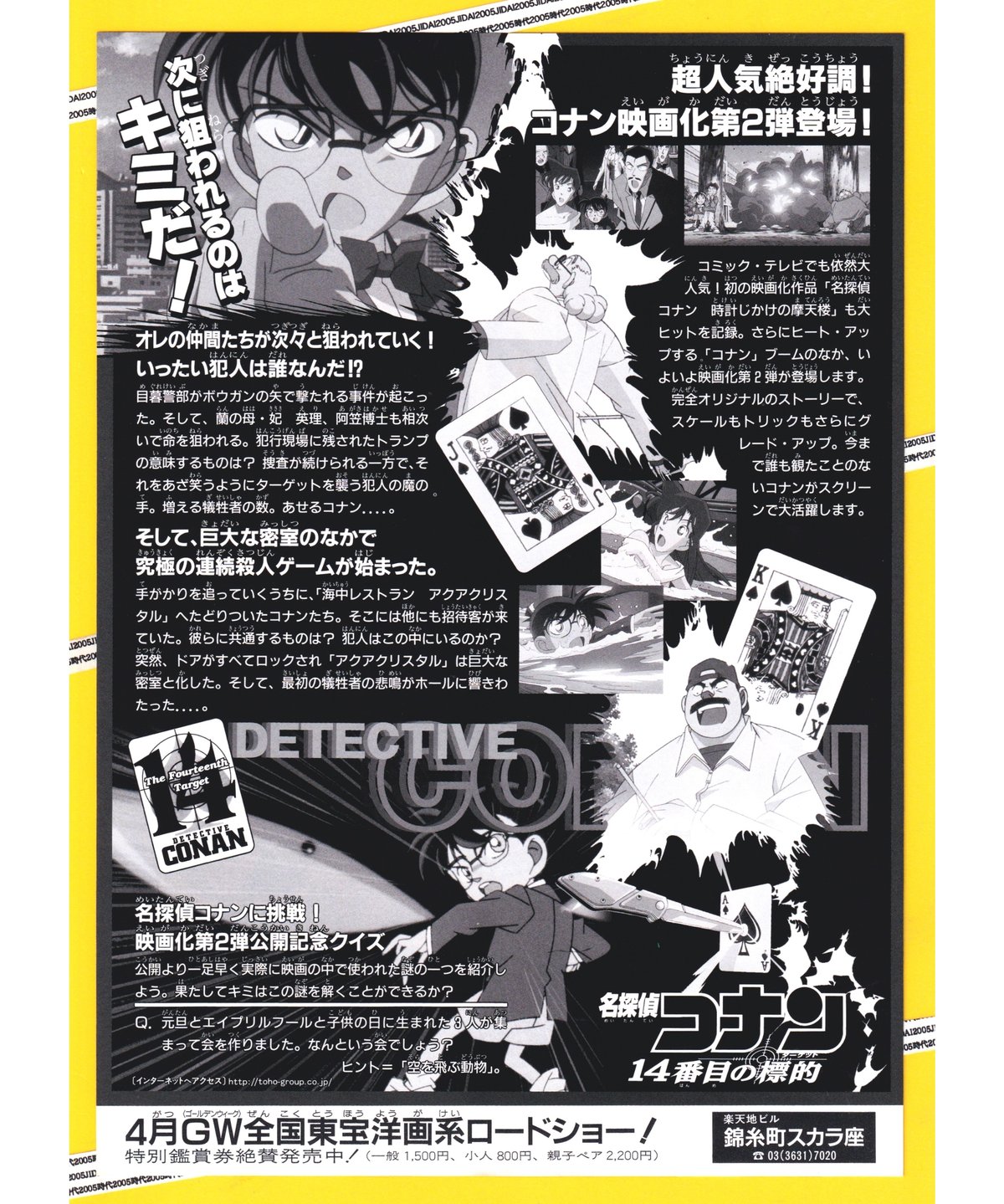 名探偵コナン 14番目の標的〈ターゲット〉《第2弾》 | 映画 名探偵コナン 14番目の標的〈ターゲット〉《第2弾》 | 映画
