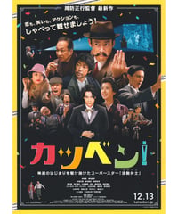 ②カツベン！