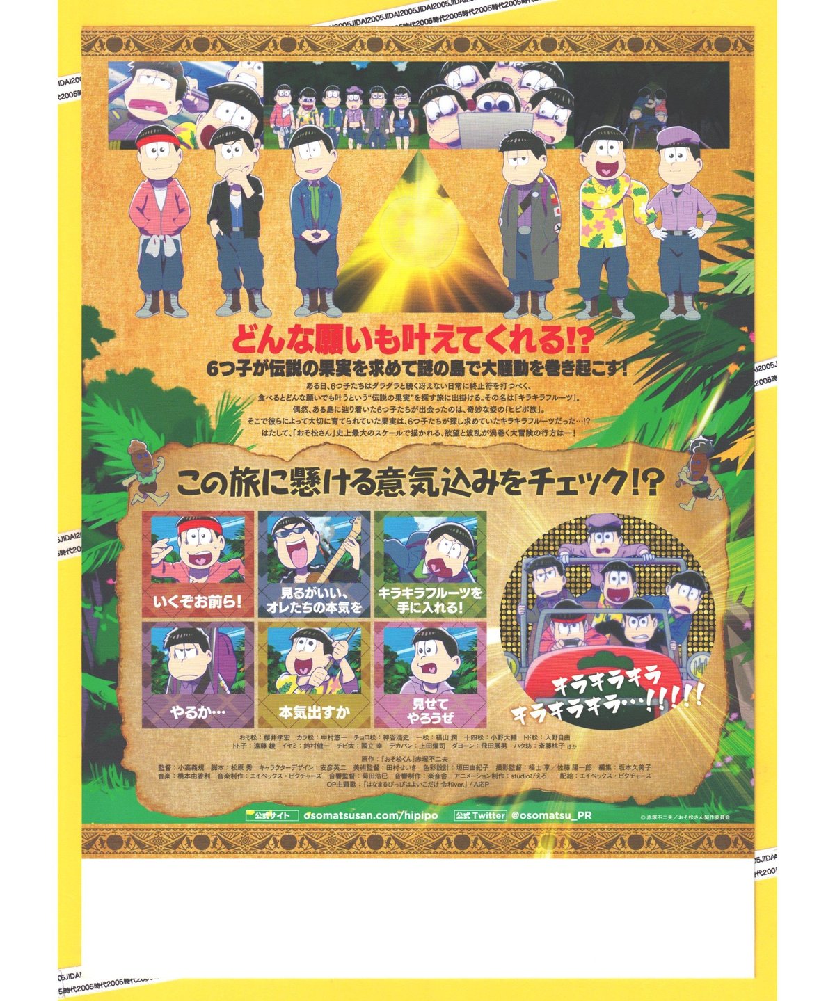 おそ松さん ヒピポ族と輝く果実 | 映画チラシ・フライヤー