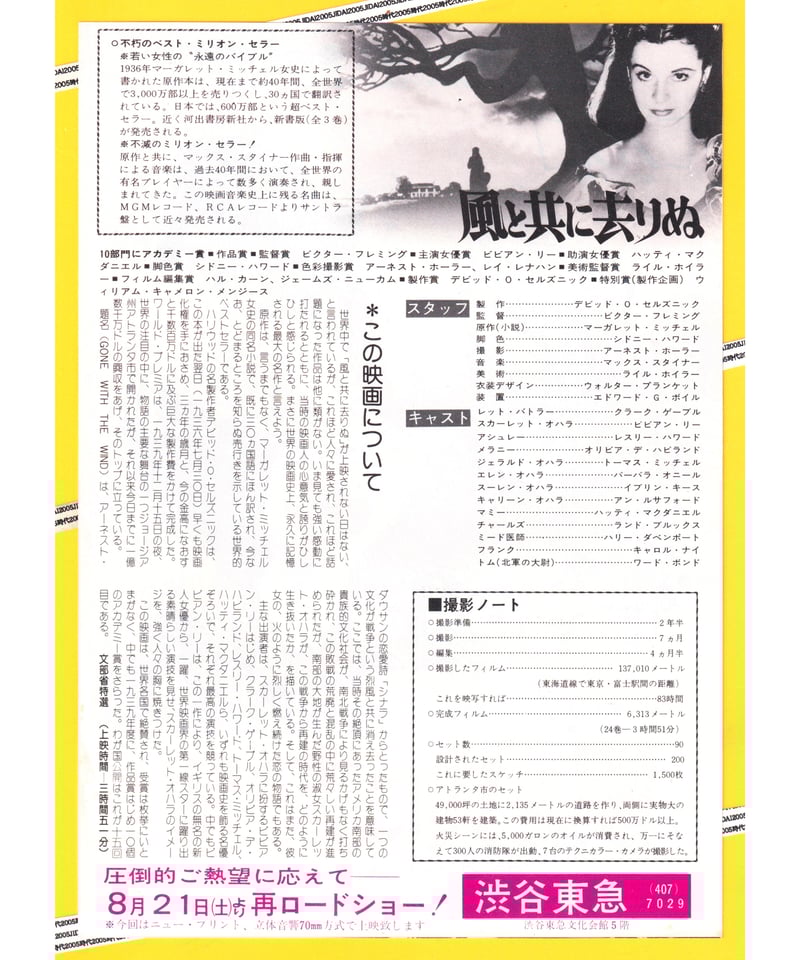 ★映画チラシ【風と共に去りぬ】松竹座他 風と共に去りぬ（1939） - あの頃の映画チラシ