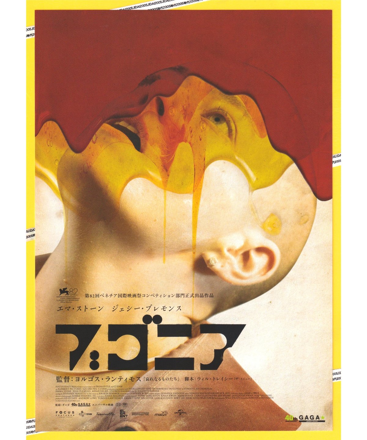 ブゴニア | 映画チラシ・フライヤー・パンフレット販売 大辞典