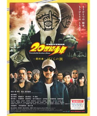 名探偵コナン 瞳の中の暗殺者《第4弾》 | 映画チラシ・フライヤー