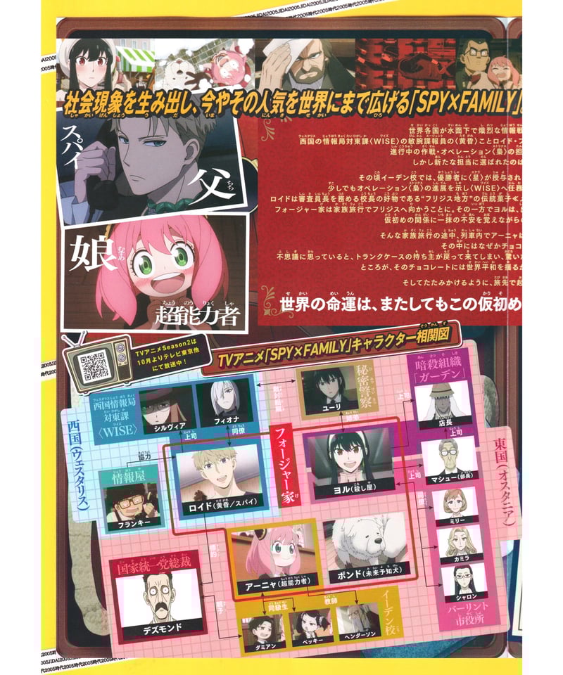 ②SPY×FAMILY スパイファミリー CODE: White 劇場版 | 映画チラシ・フラ