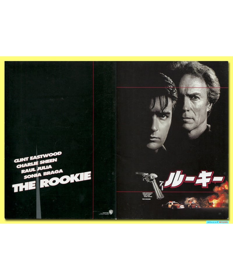 Ⓟルーキー | 映画チラシ・フライヤー・パンフレット販売 大辞典