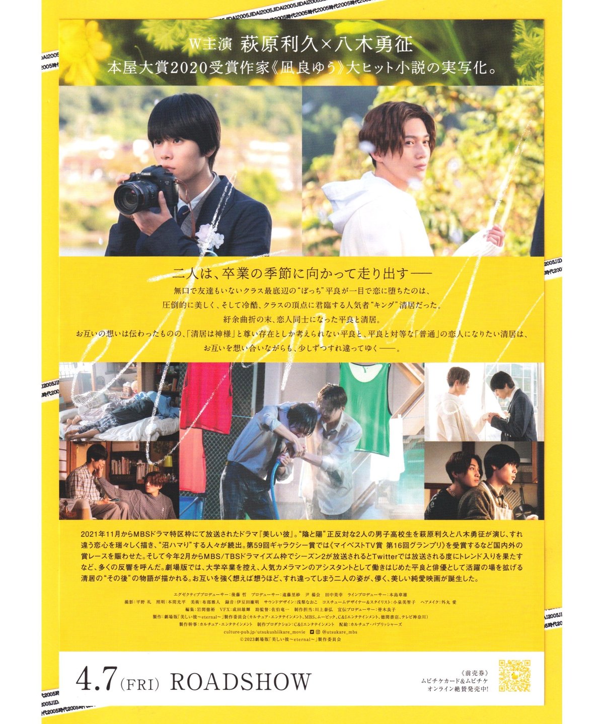 美しい彼 ~eternal~エターナル 劇場版 | 映画チラシ 美しい彼 ~eternal~エターナル 劇場版 | 映画チラシ