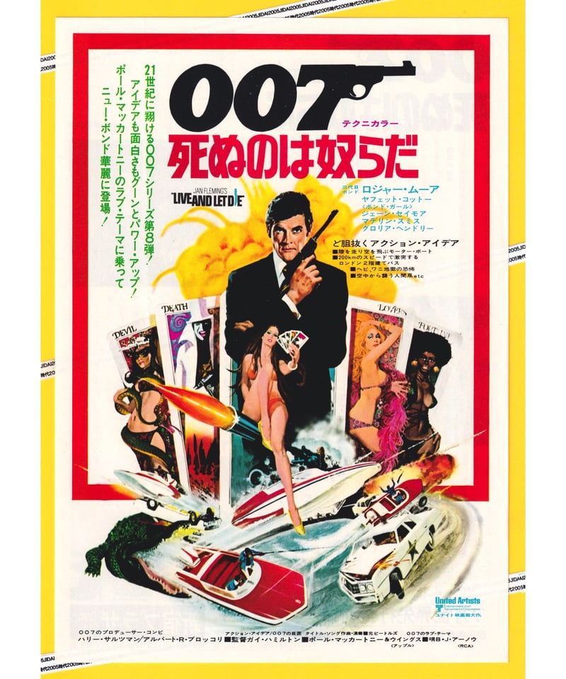 007／死ぬのは奴らだ［第8作］ | 映画チラシ・フライヤー