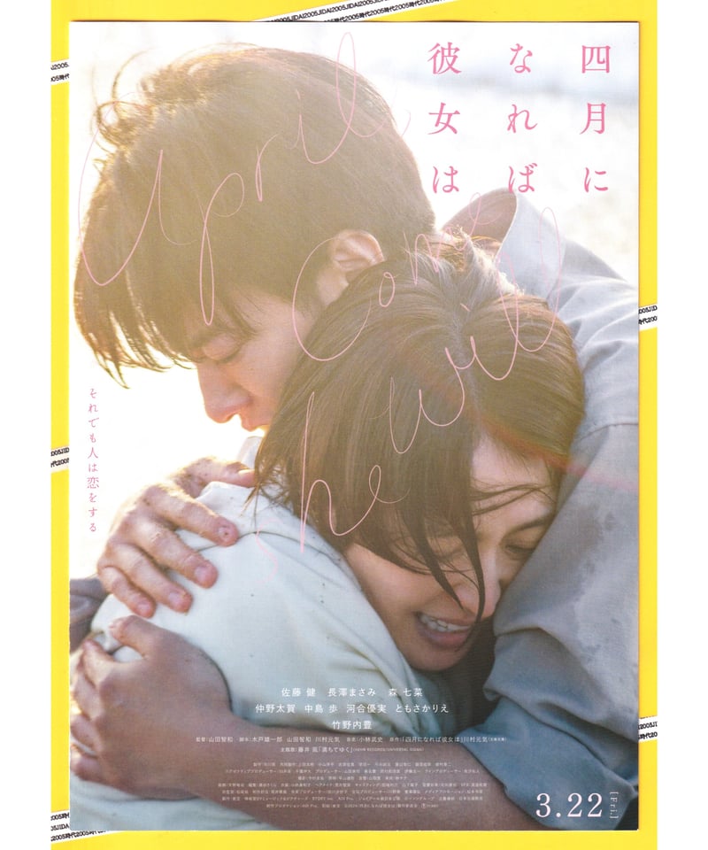 四月になれば彼女は | 映画チラシ・フライヤー・パンフレット