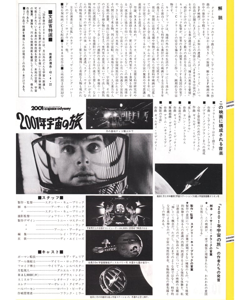 2001年宇宙の旅　映画モノクロスチール写真　劇場掲示用ロビーカード(3) 2001年宇宙の旅【1978年再公開版】 | 映画チラシ・フライヤー