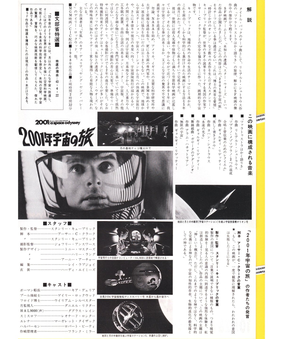 2001年宇宙の旅【1978年再公開版】 | 映画チラシ・フライヤー