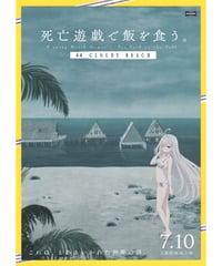 死亡遊戯で飯を食う。 44:CLOUDY BEACH