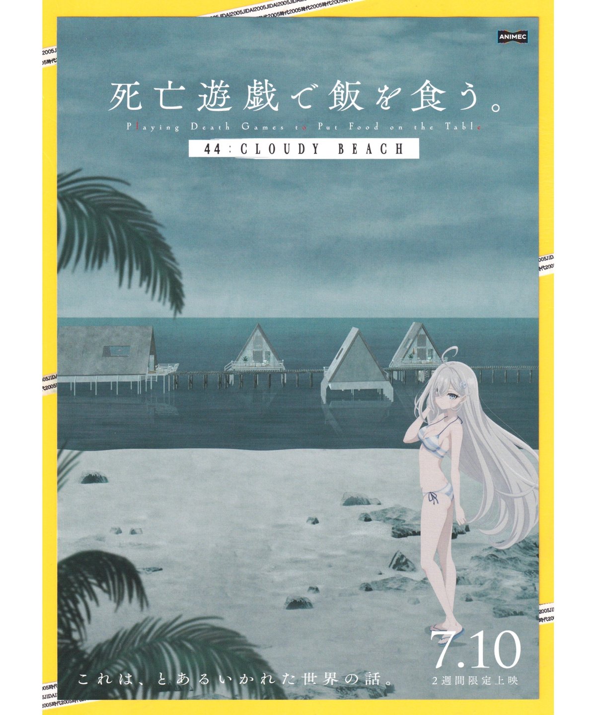 死亡遊戯で飯を食う。 44:CLOUDY BEACH | 映画チラシ・フライヤー