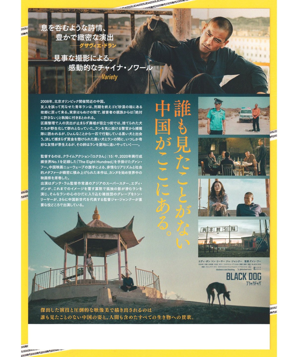 ブラックドッグ | 映画チラシ・フライヤー・パンフレット販売 大辞典