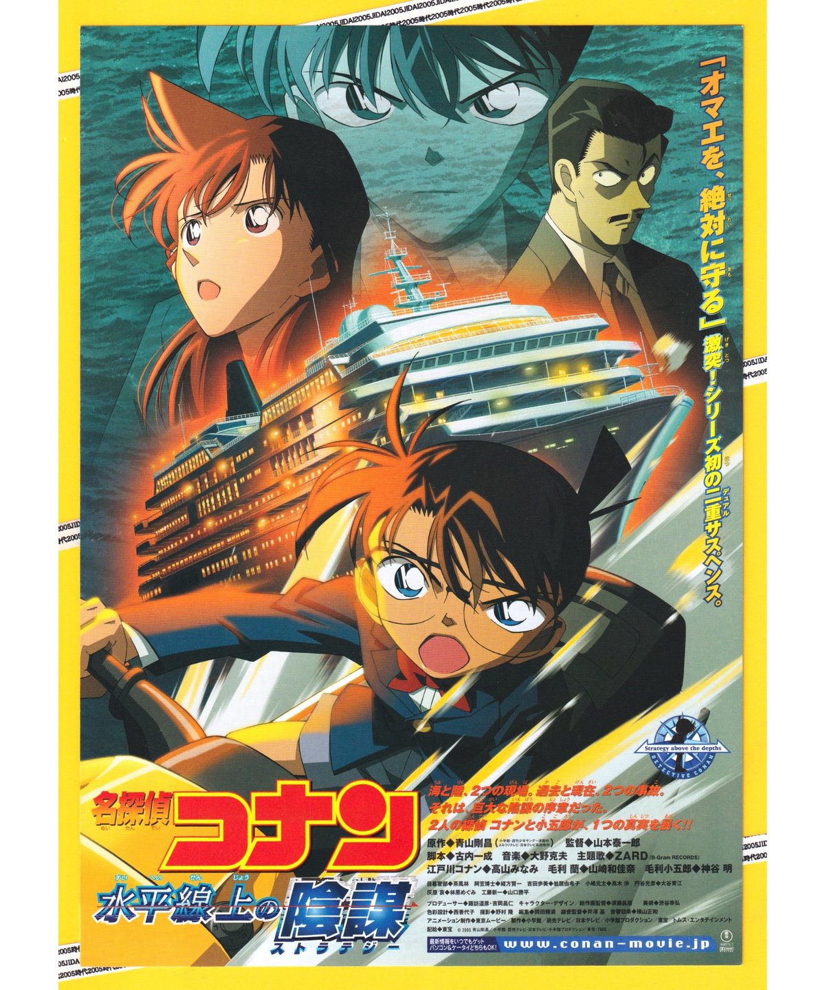 ②名探偵コナン 水平線上の陰謀〈ストラテジー〉《第9弾》 | 映画