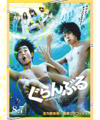 【限定セット】がんばっていきまっしょい ポスター、チラシ ②がんばっていきまっしょい | 映画チラシ・フライヤー・パンフレット