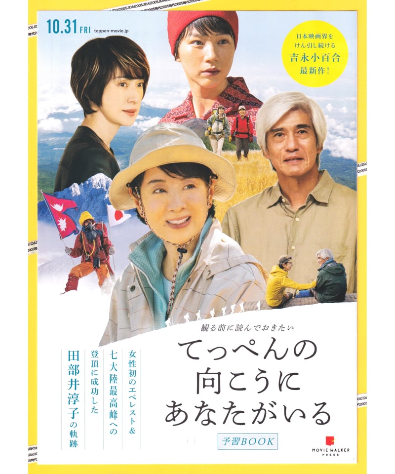映画チラシ・フライヤー・パンフレット販売 大辞典