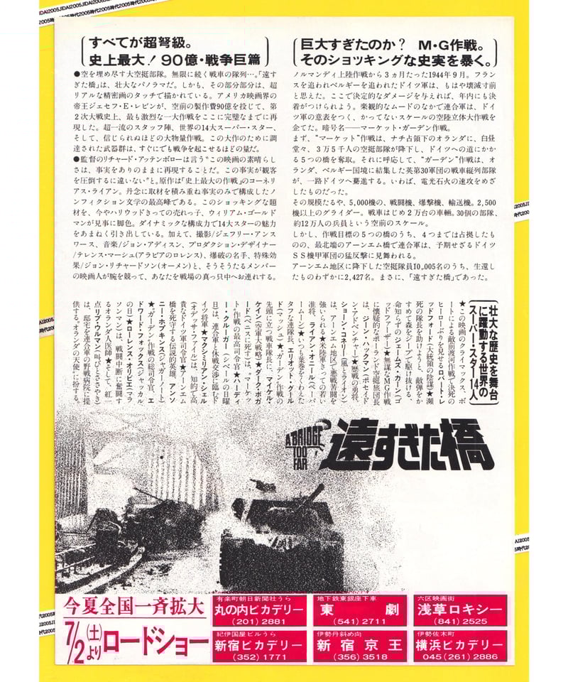 映画 遠すぎた橋 B5サイズ 映画チラシ3種セット 映画チラシサイト：遠すぎた橋